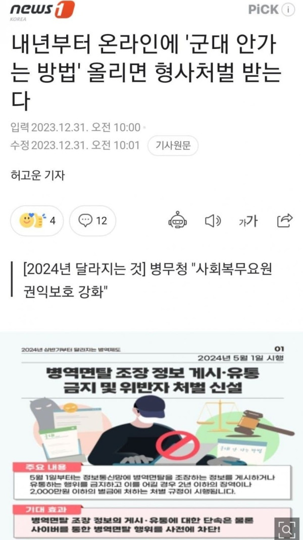 올해부터 형사처벌 받는 행위