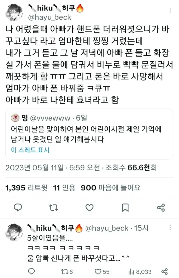 폰 바꾸고 싶다는 말을 들은 물속성 효녀