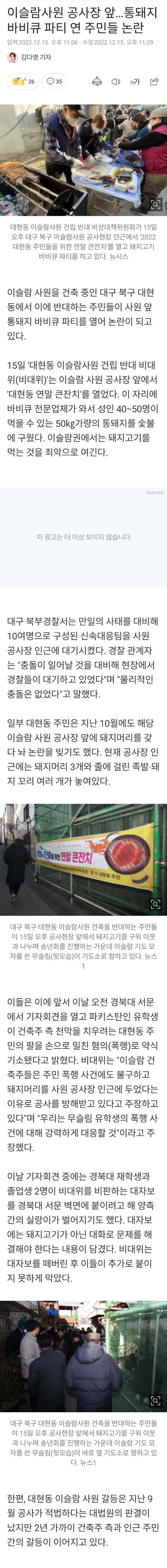 이슬람사원 공사장 앞 돼지바비큐 파티