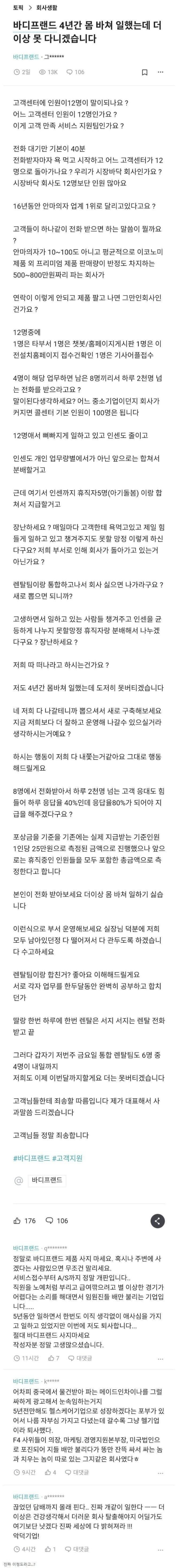 콜센터 직원의 폭로