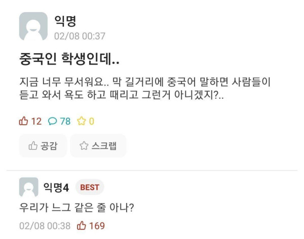 올림픽 사태로 공포에 떠는 중국인 유학생