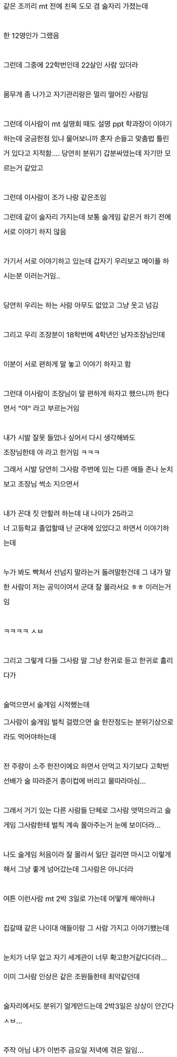 22살 새내기와의 MT 걱정