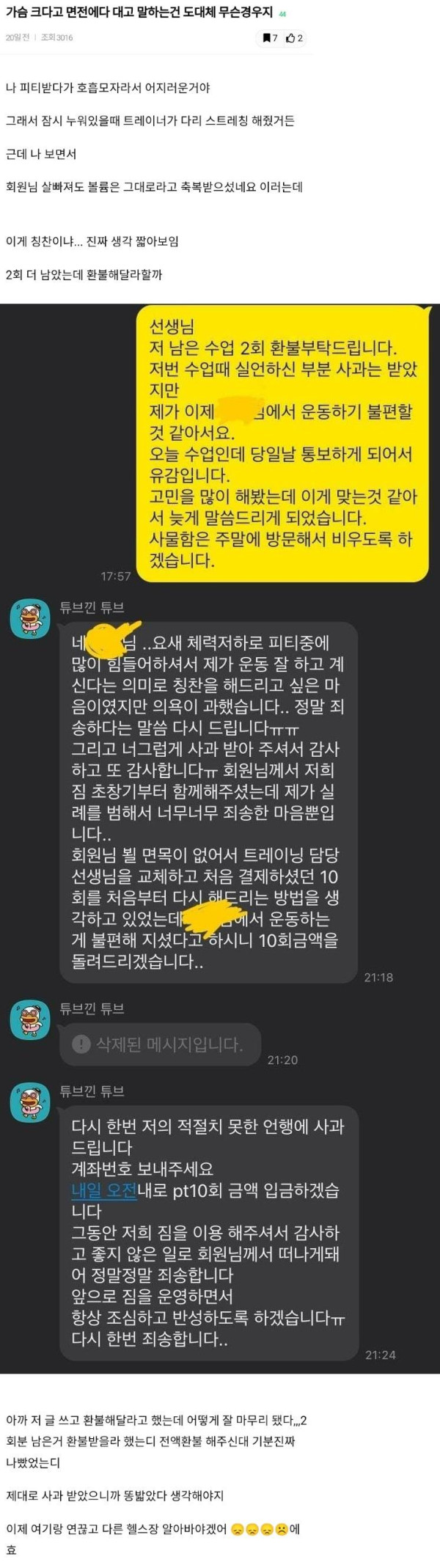 PT 환불 사유