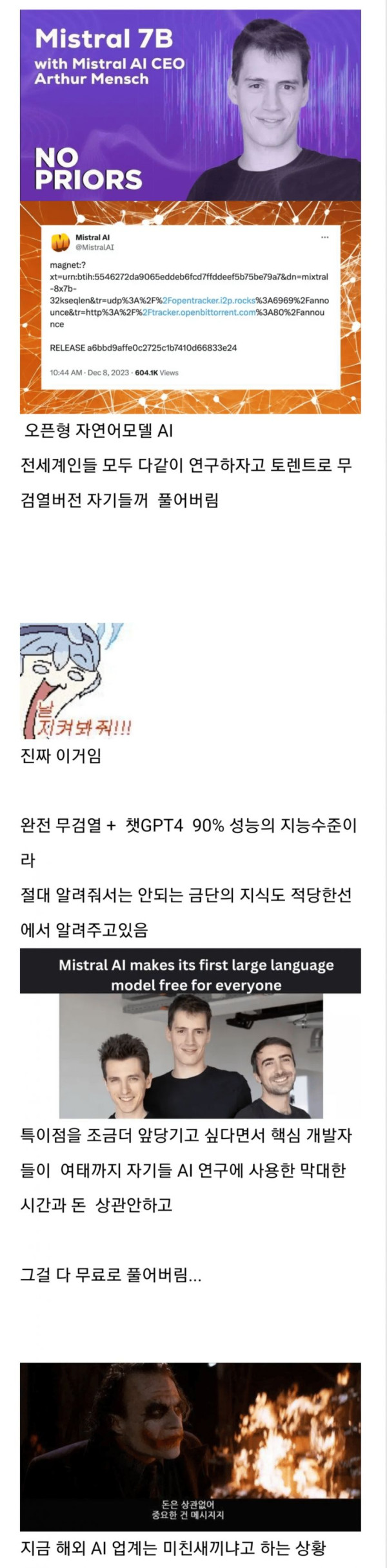 오픈 AI 무료로 풀어버린 개발사