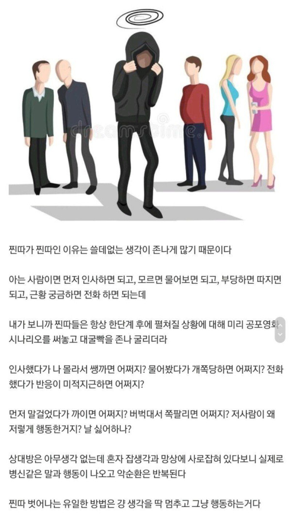 찐따에서 벗어나는법