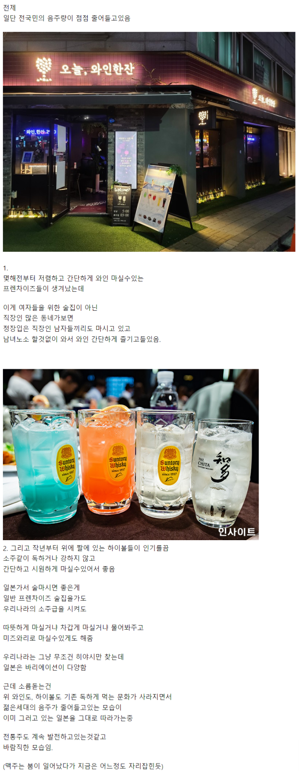 요즘 세대는 소주 문화 많이 사라지는 중임