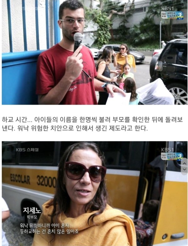 브라질 제2의 도시 리우에서 중산층이 사는 동네