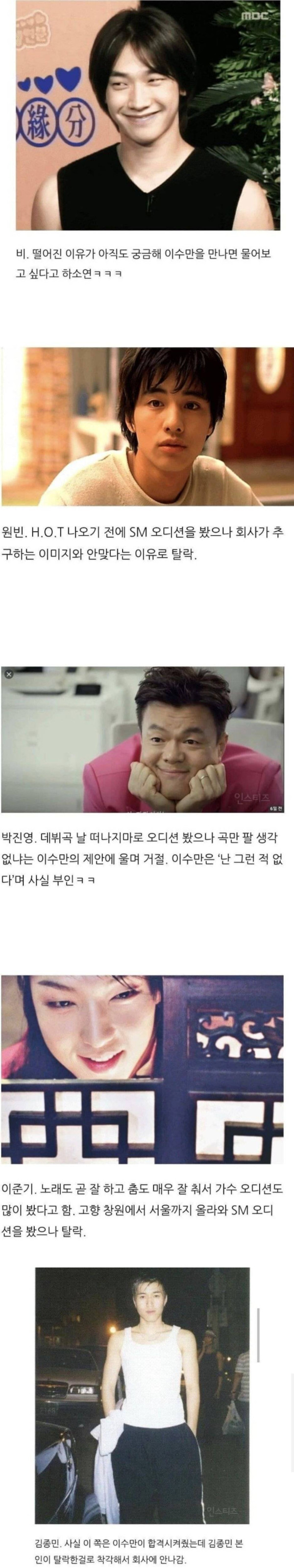 이수만이 탈락시킨 남자 연예인