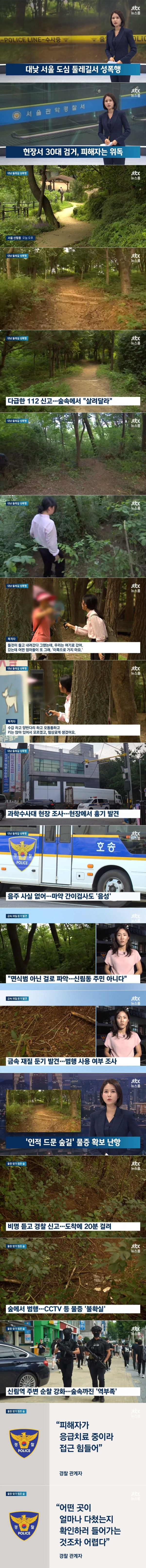 신림동 사건이 계획범죄인 이유