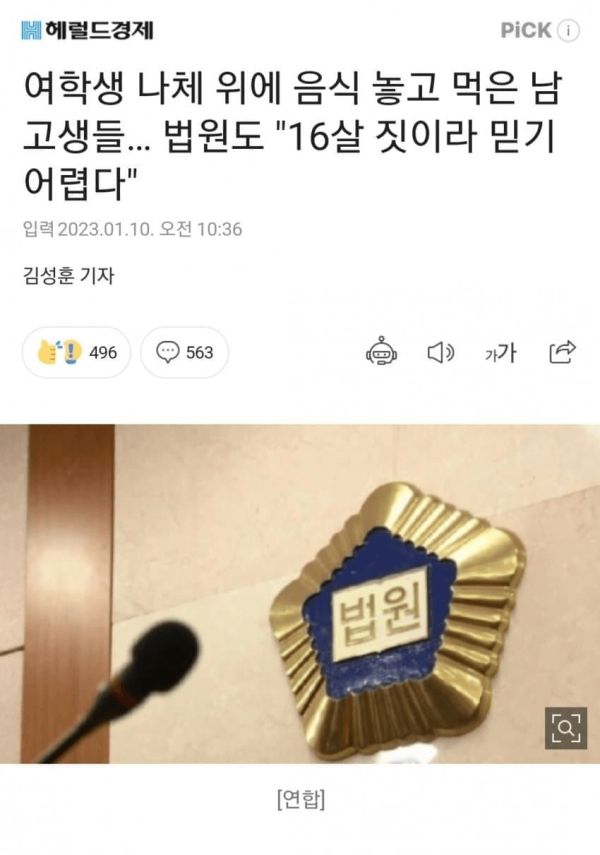 여자 초등학생 나체 위에 음식 놓고 먹은 17살 남자 고등학생들